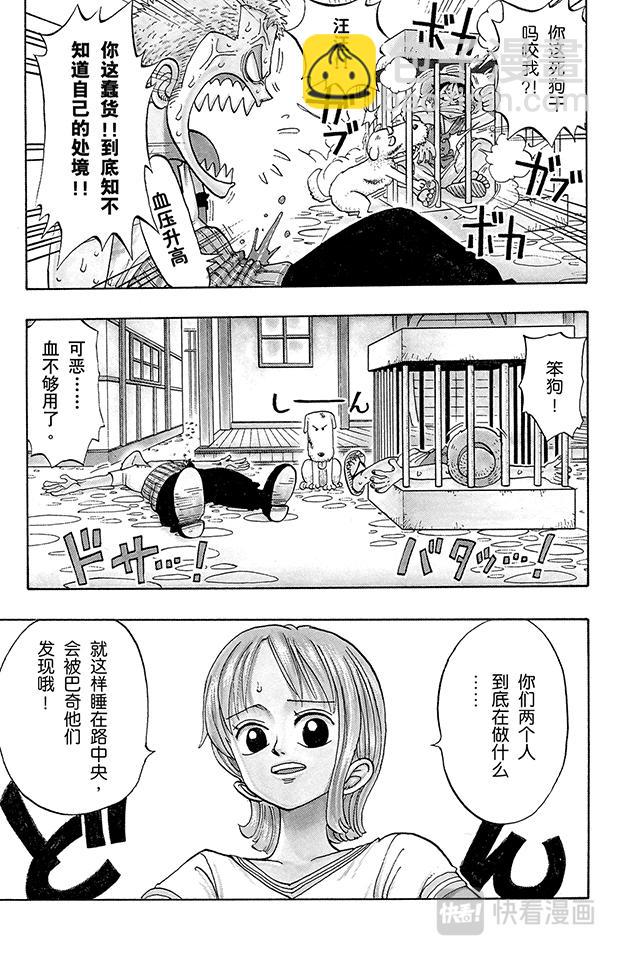 🍹航海王 第12话 狗 第7页