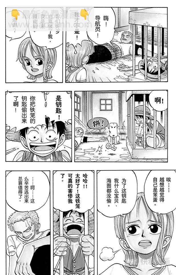 🍹航海王 第12话 狗 第8页