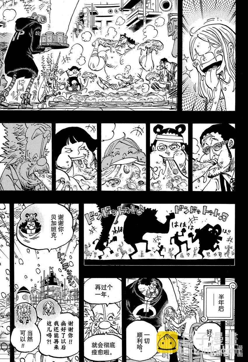 🍹航海王 1100 谢谢你，邦妮 第11页