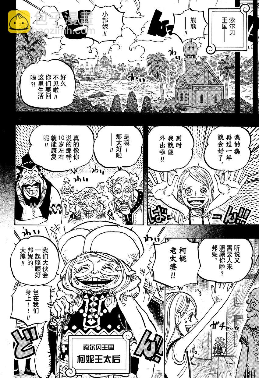 🍹航海王 1100 谢谢你，邦妮 第12页