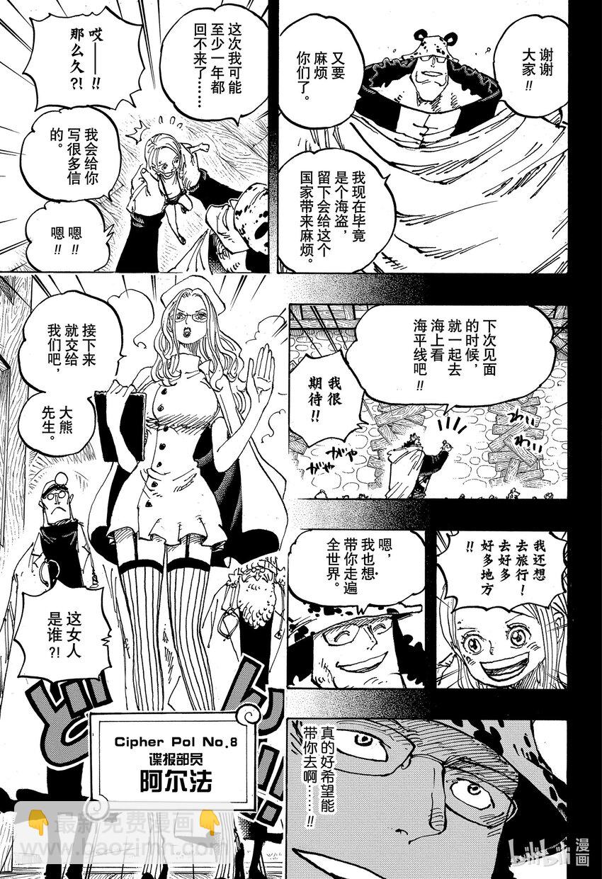 🍹航海王 1100 谢谢你，邦妮 第13页