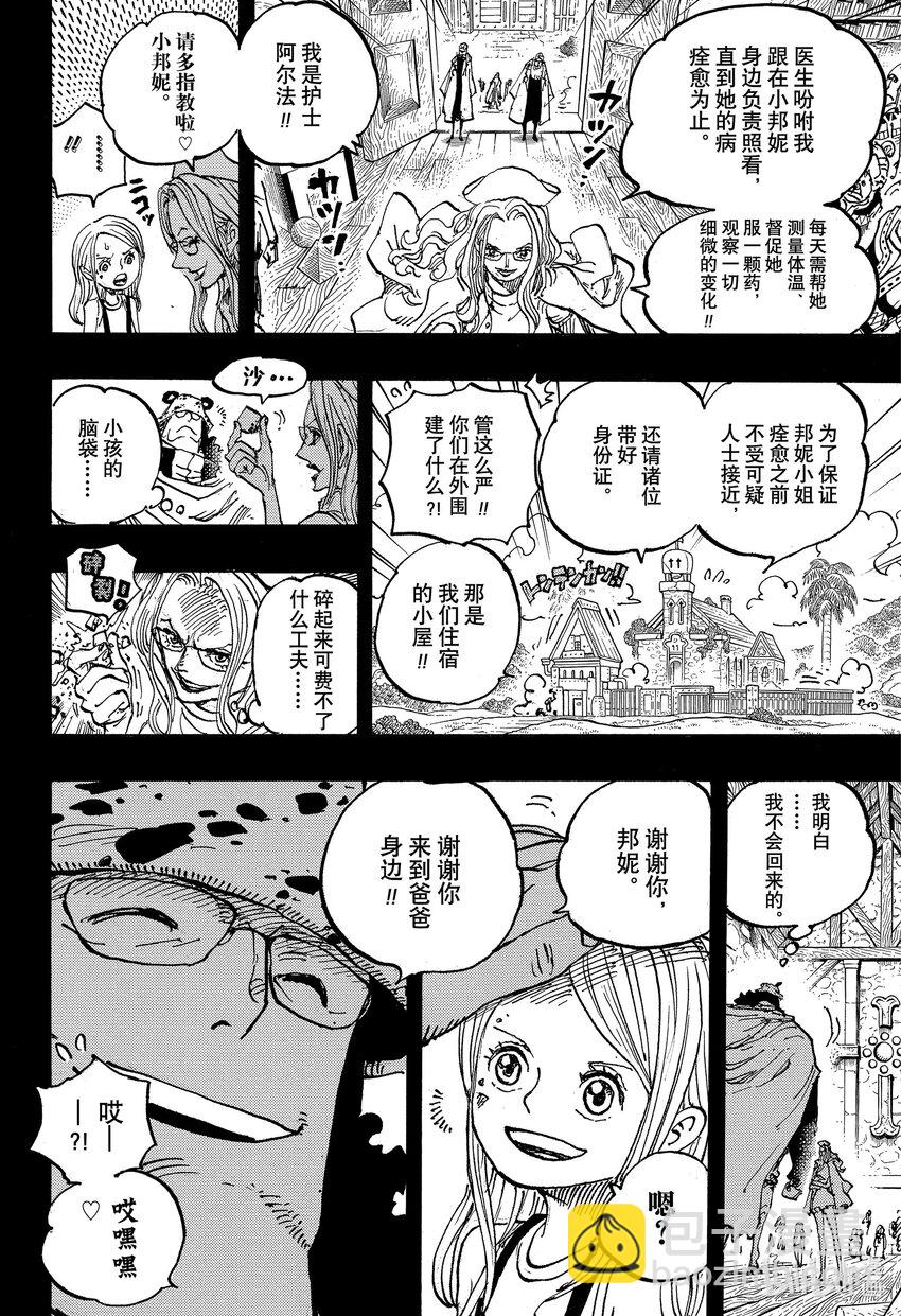 🍹航海王 1100 谢谢你，邦妮 第14页