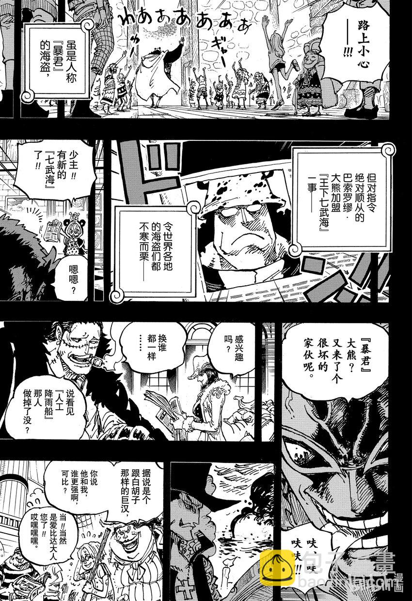 🍹航海王 1100 谢谢你，邦妮 第15页