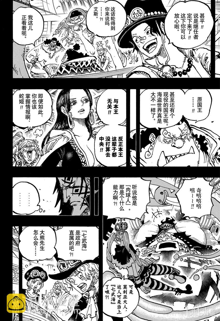 🍹航海王 1100 谢谢你，邦妮 第16页