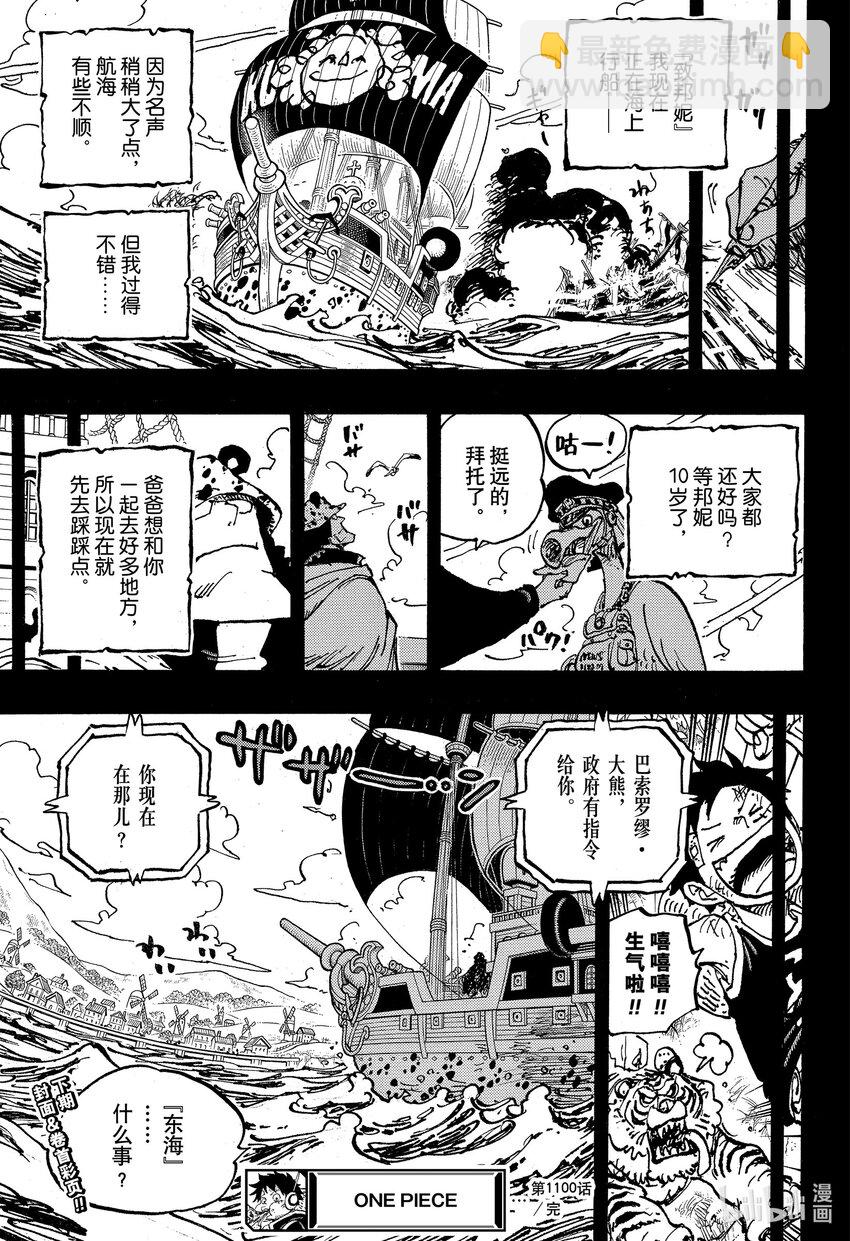 🍹航海王 1100 谢谢你，邦妮 第17页