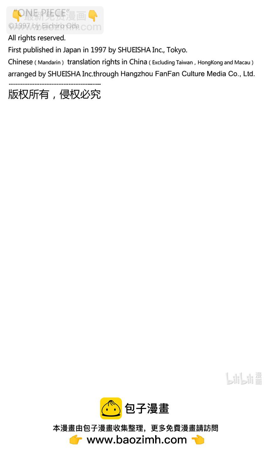 🍹航海王 1100 谢谢你，邦妮 第18页