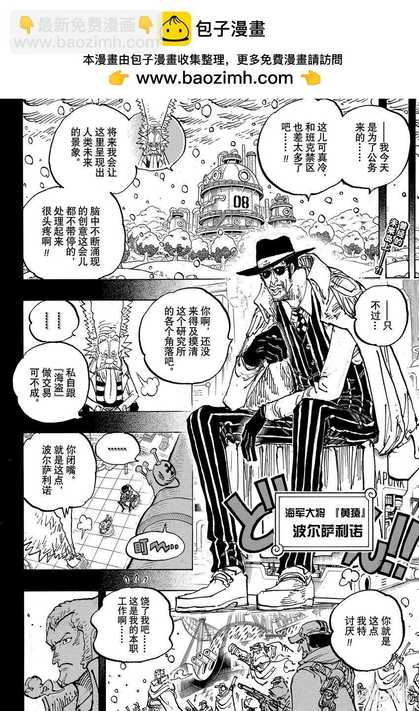 🍹航海王 1100 谢谢你，邦妮 第2页