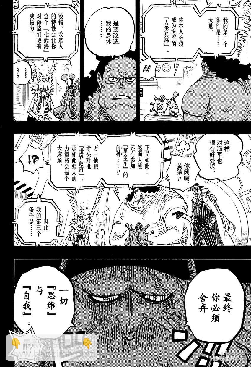 🍹航海王 1100 谢谢你，邦妮 第4页