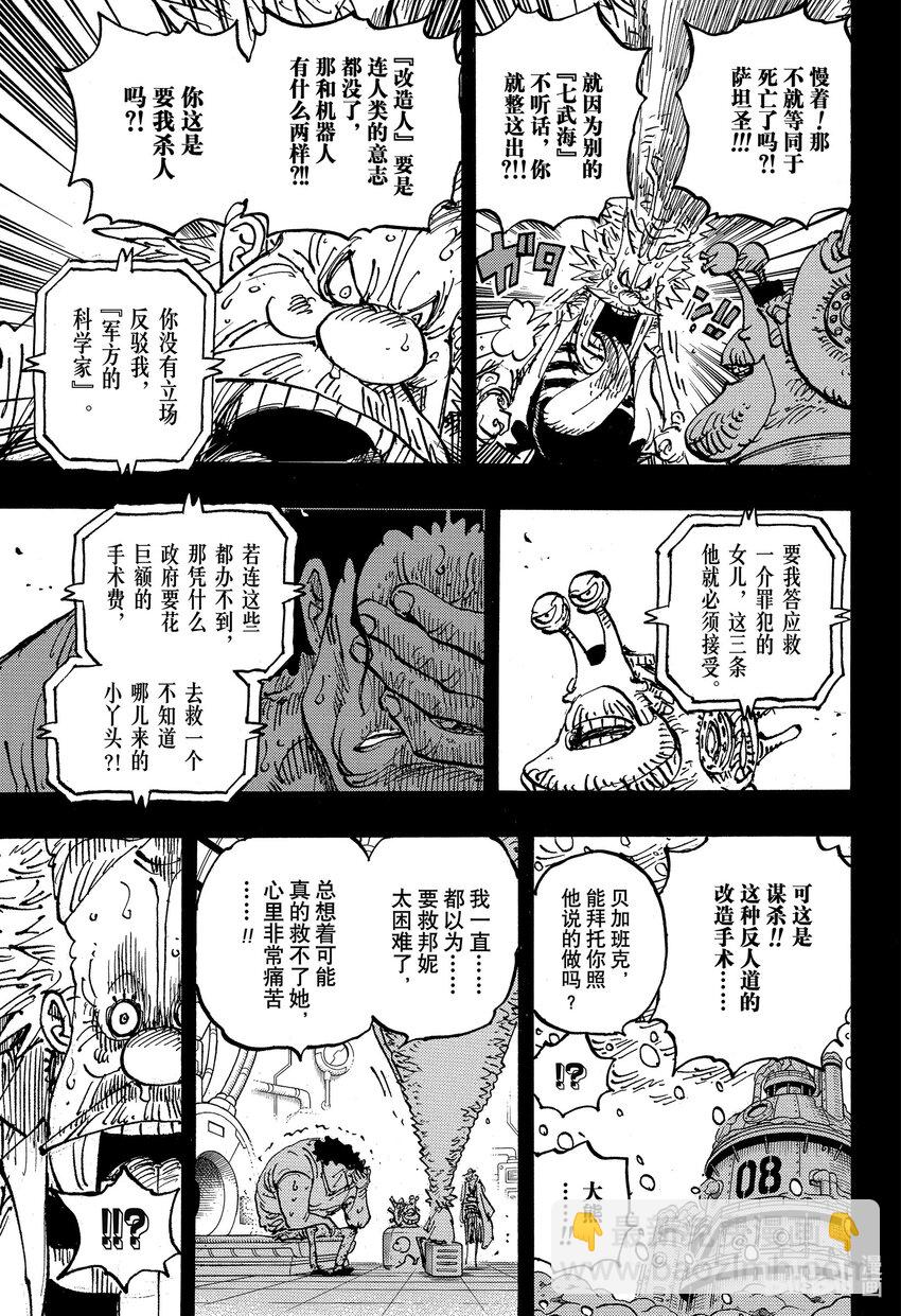 🍹航海王 1100 谢谢你，邦妮 第5页