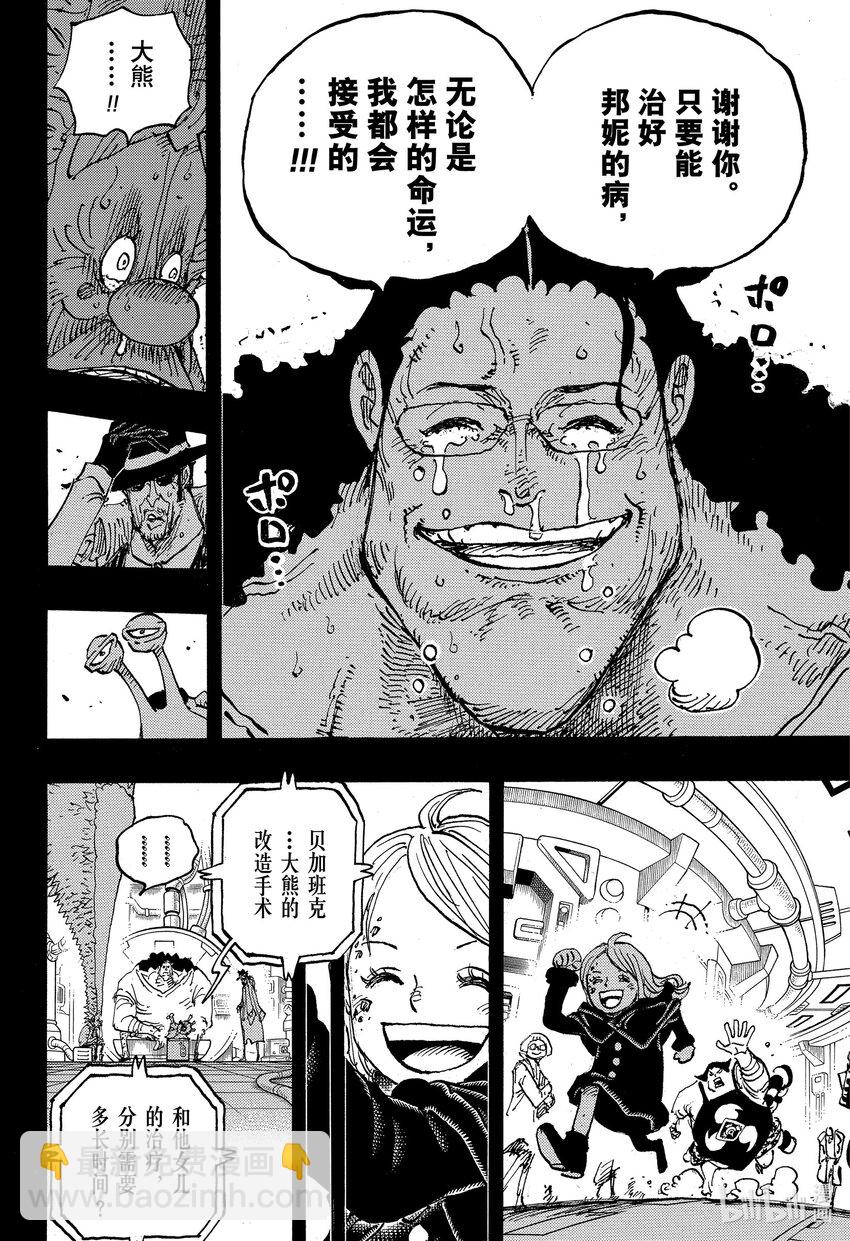 🍹航海王 1100 谢谢你，邦妮 第6页