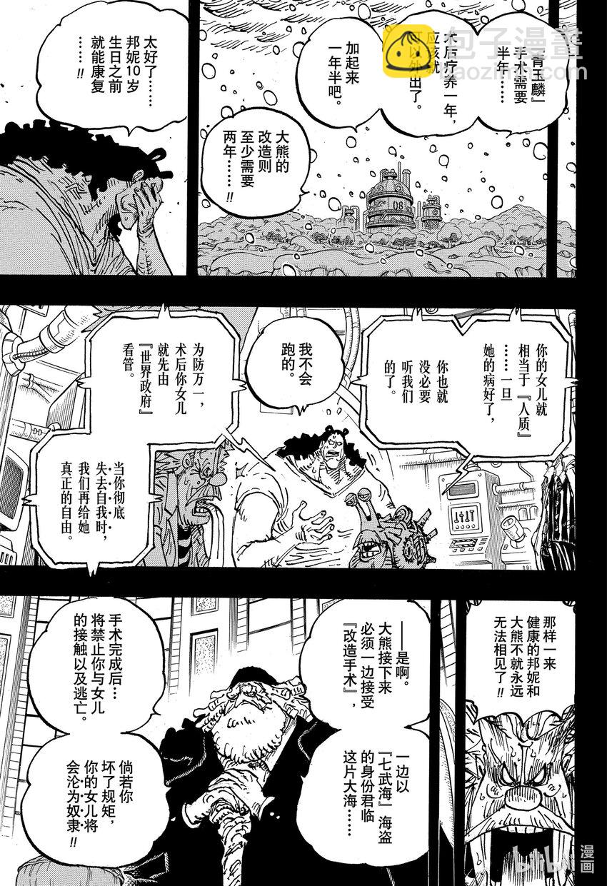 🍹航海王 1100 谢谢你，邦妮 第7页