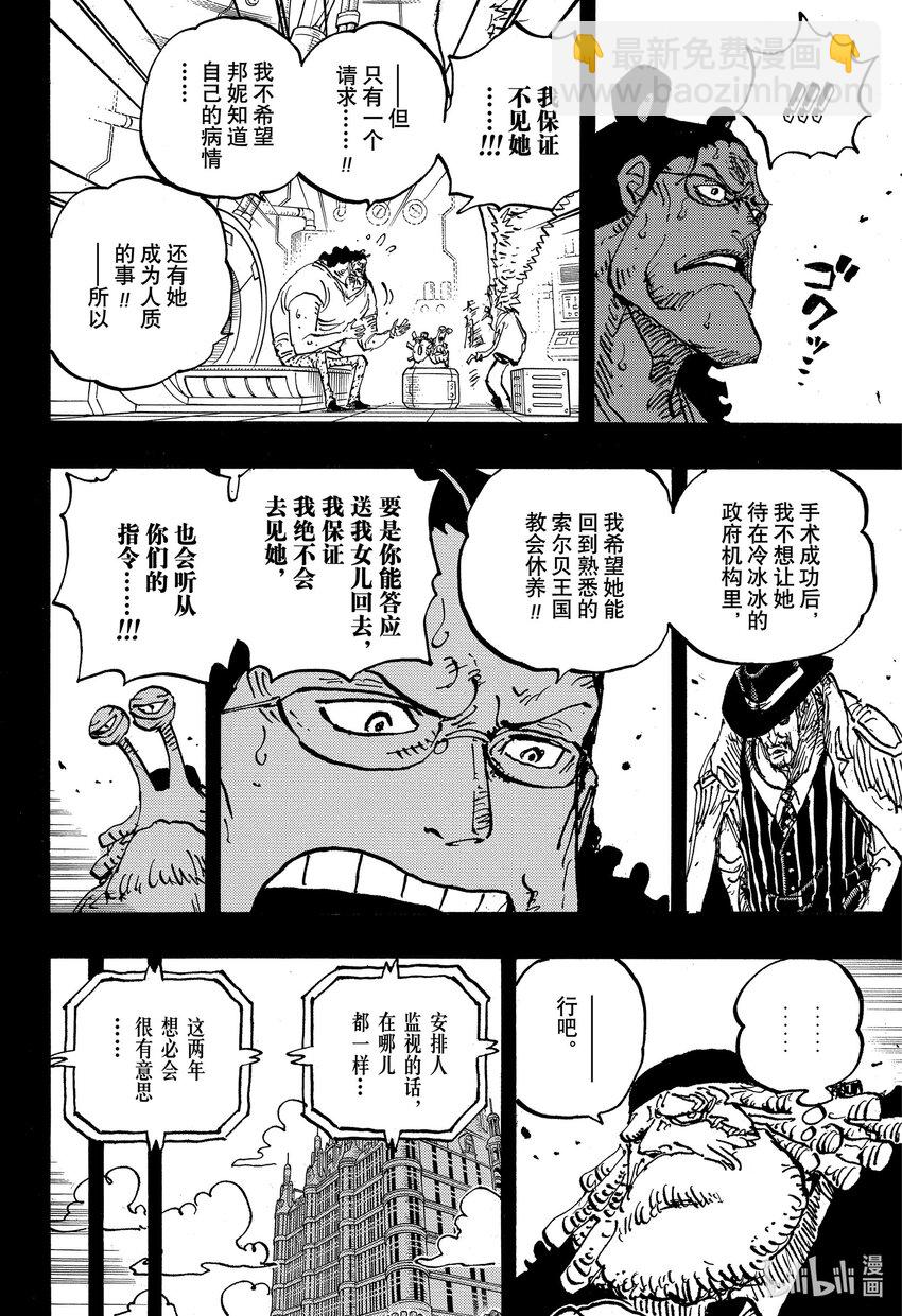 🍹航海王 1100 谢谢你，邦妮 第8页