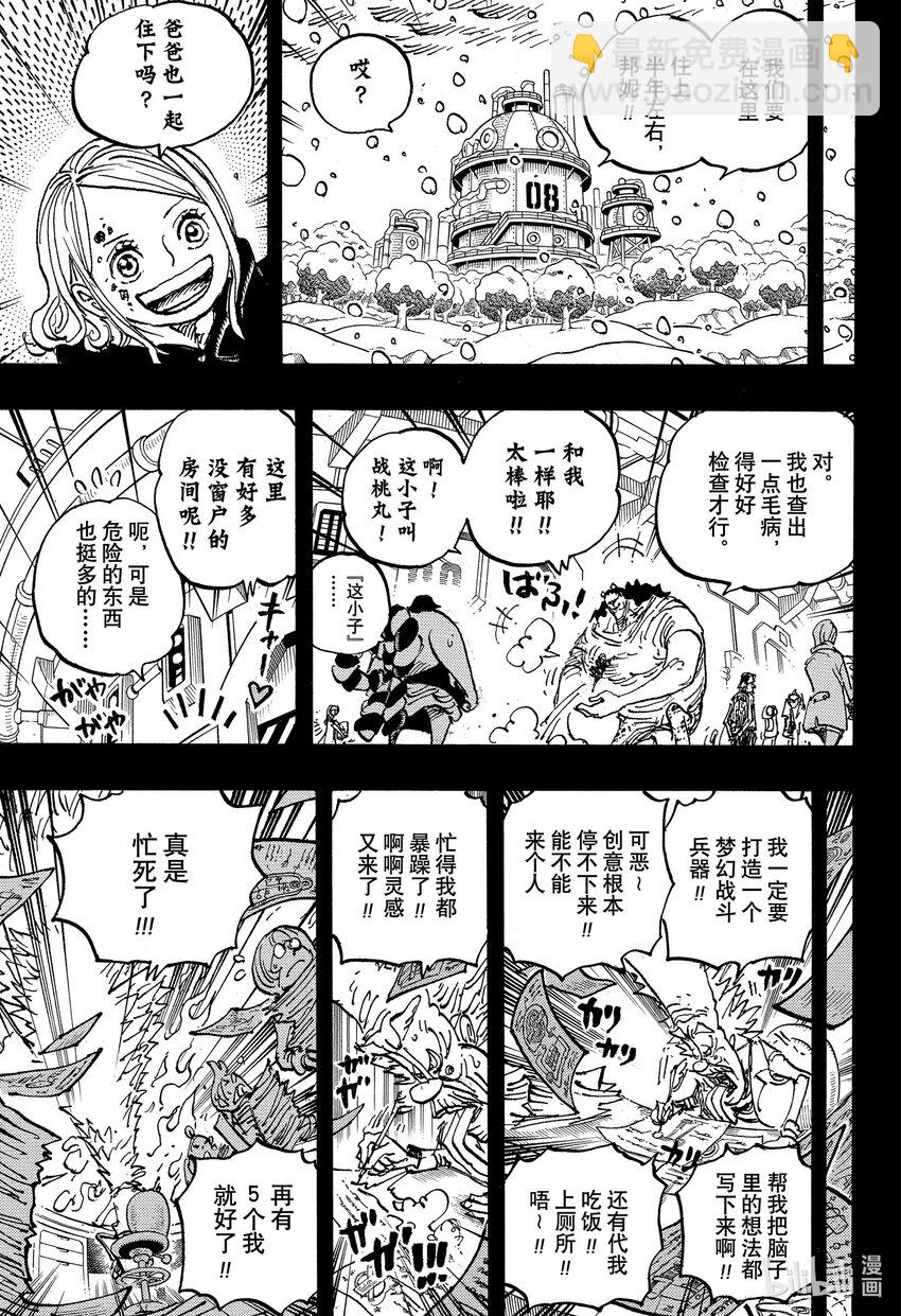 🍹航海王 1100 谢谢你，邦妮 第9页