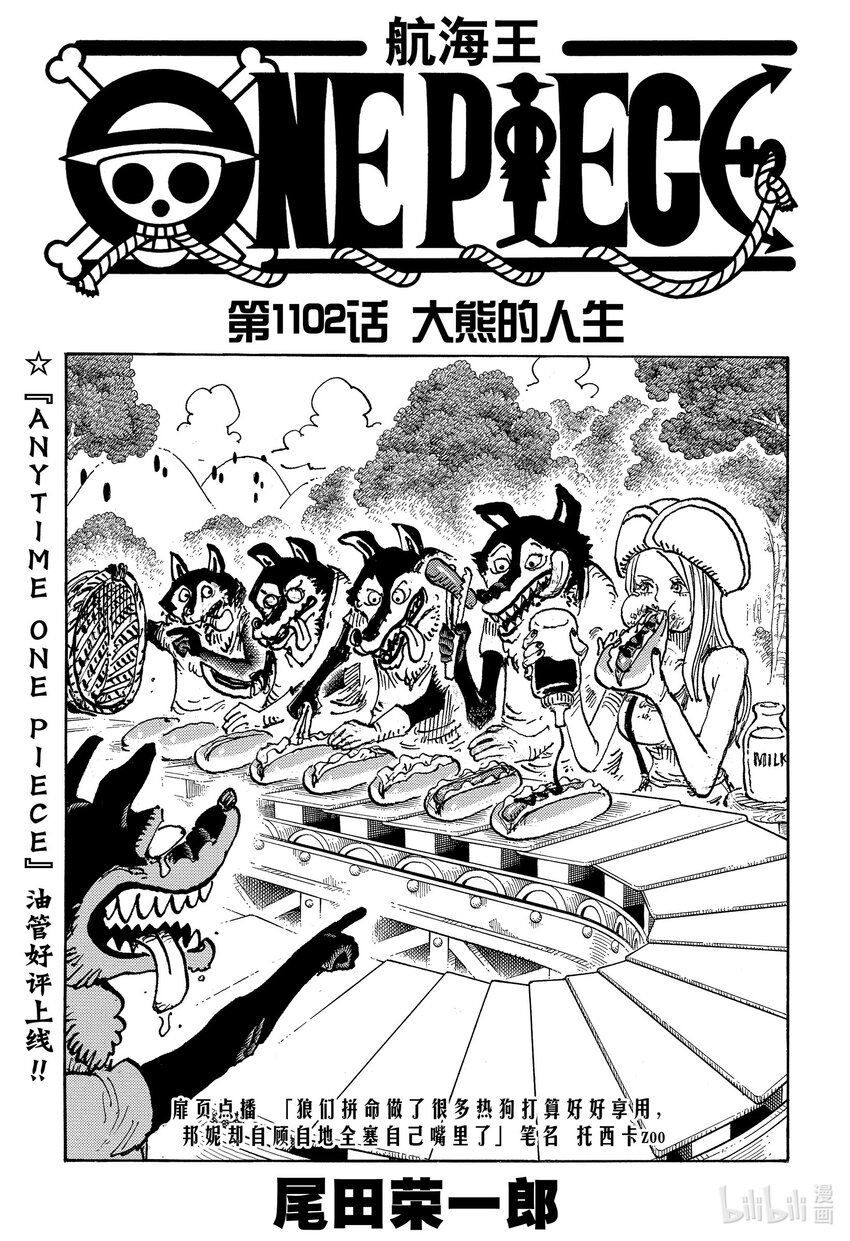 🍹航海王 1102 大熊的人生 第1页