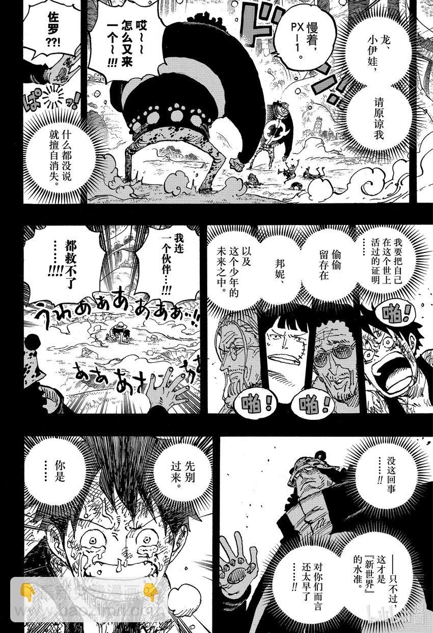 🍹航海王 1102 大熊的人生 第10页