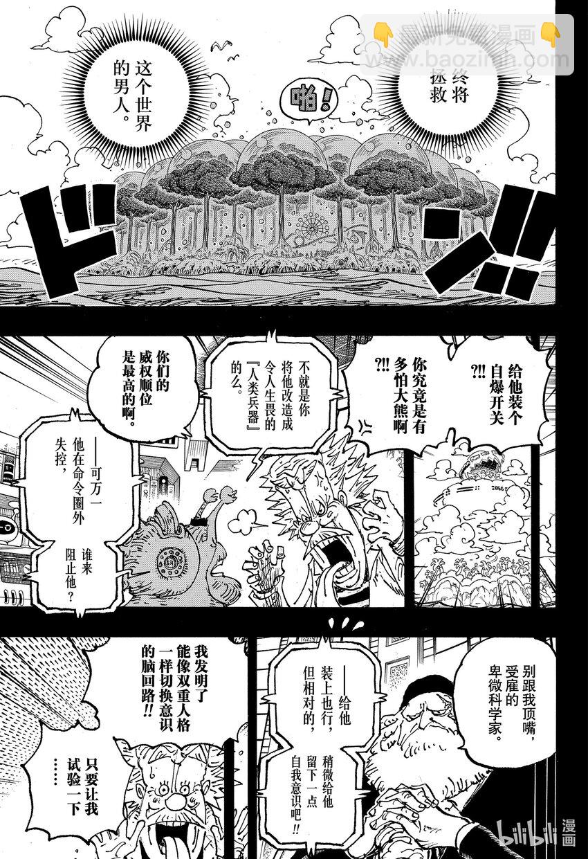 🍹航海王 1102 大熊的人生 第11页