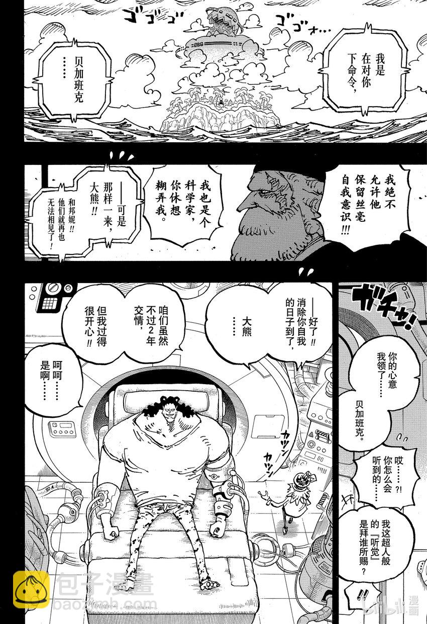 🍹航海王 1102 大熊的人生 第12页