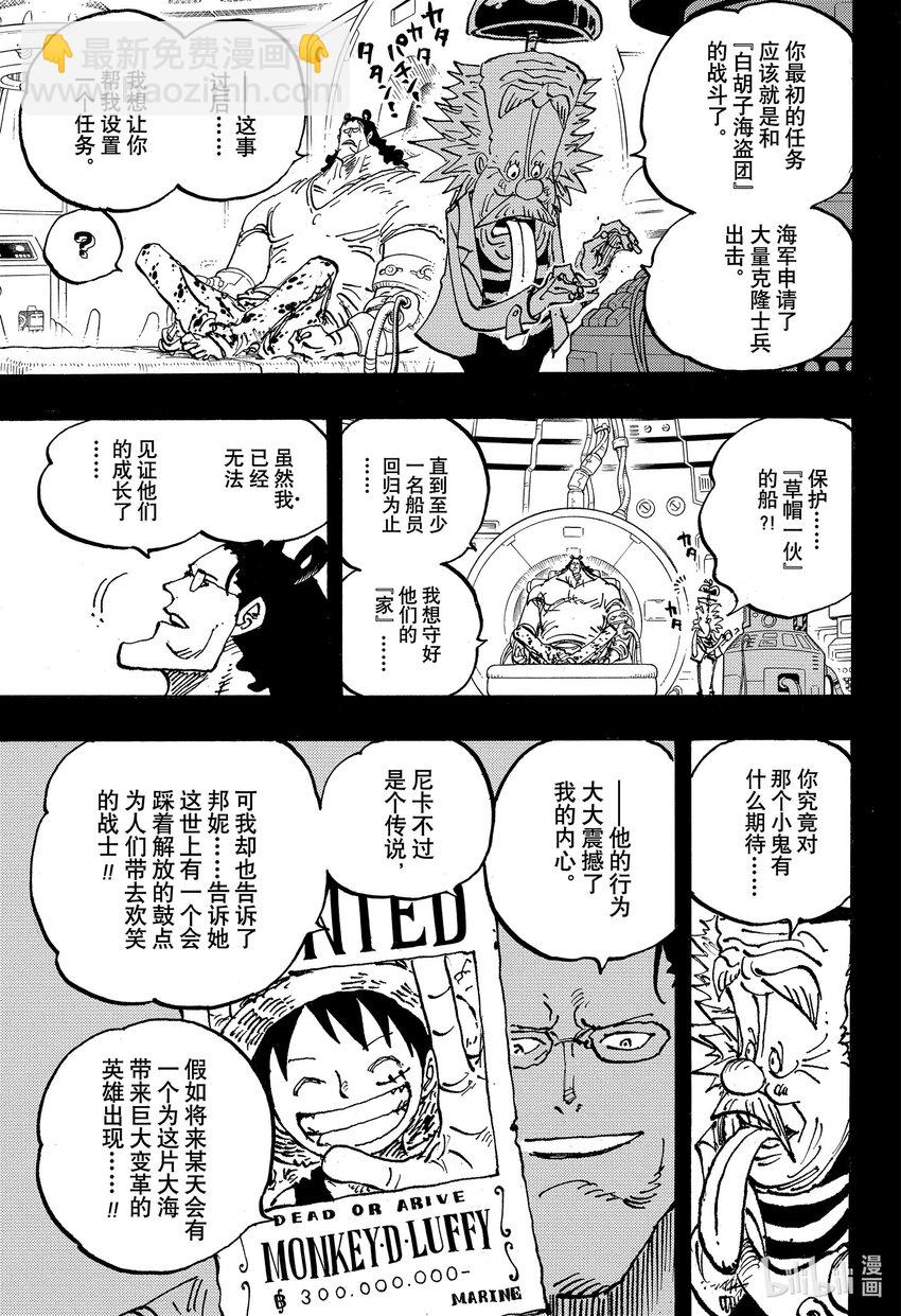 🍹航海王 1102 大熊的人生 第13页