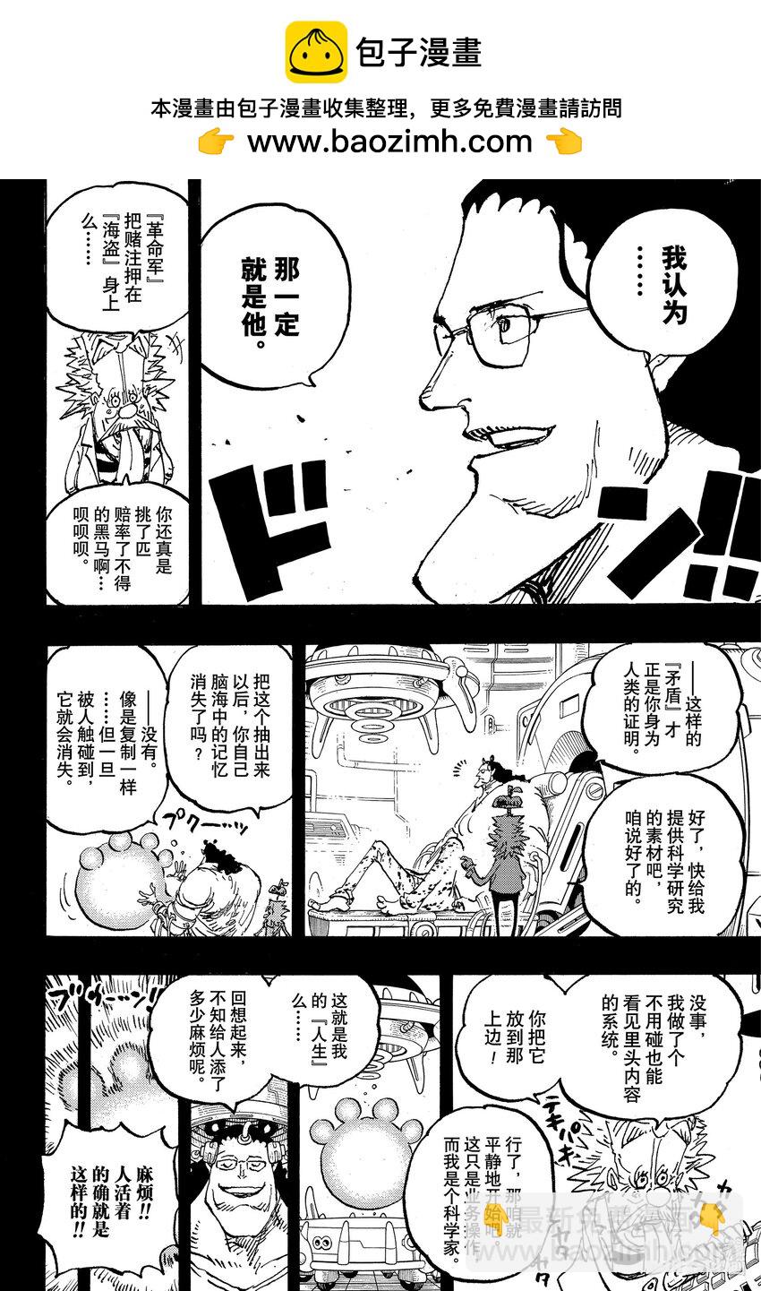 🍹航海王 1102 大熊的人生 第14页
