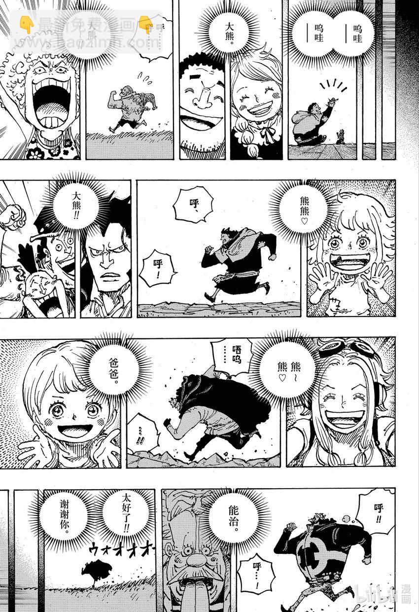 🍹航海王 1102 大熊的人生 第15页