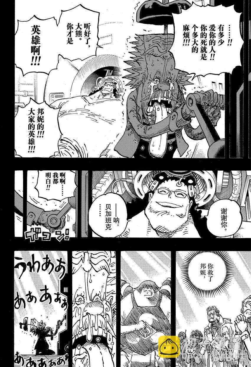 🍹航海王 1102 大熊的人生 第16页