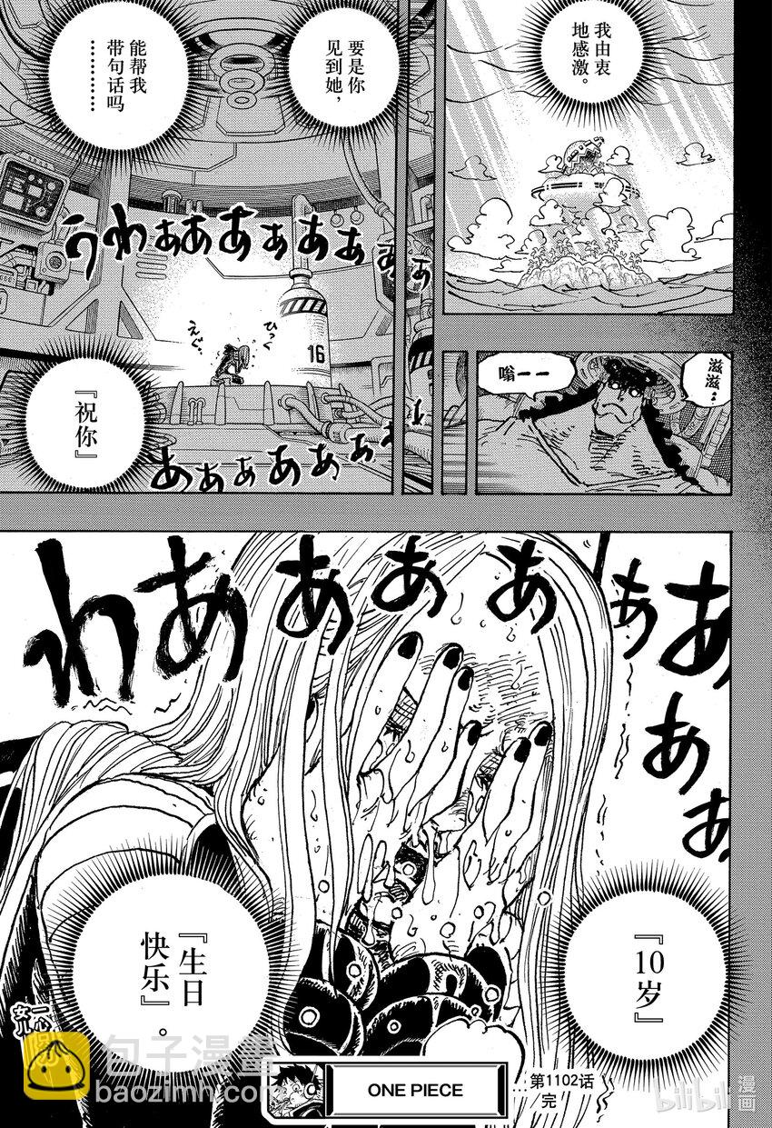 🍹航海王 1102 大熊的人生 第17页