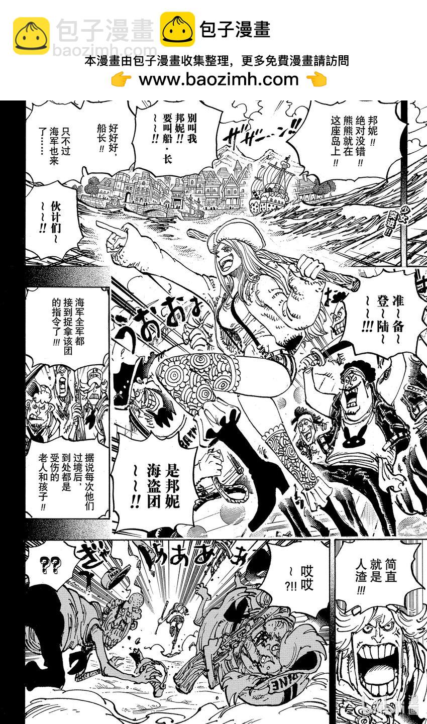 🍹航海王 1102 大熊的人生 第2页