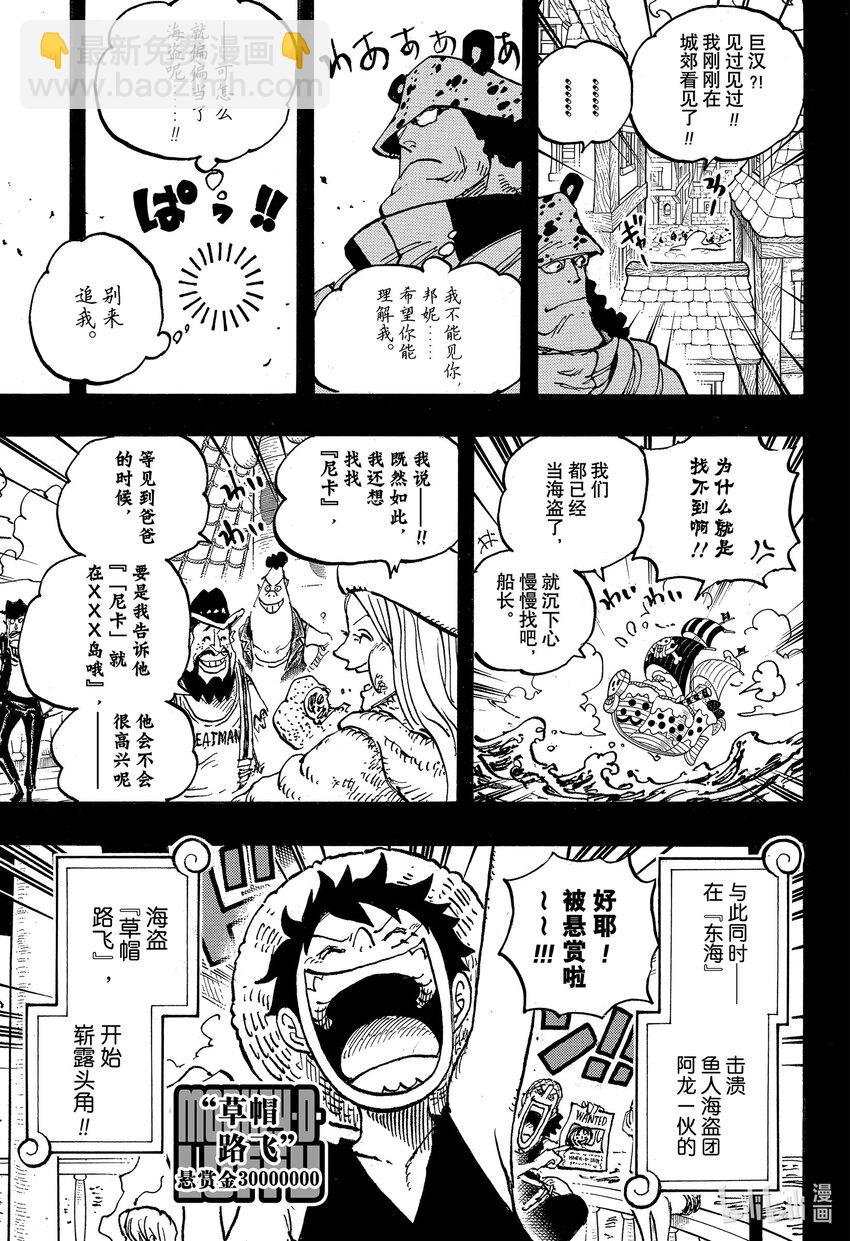 🍹航海王 1102 大熊的人生 第3页