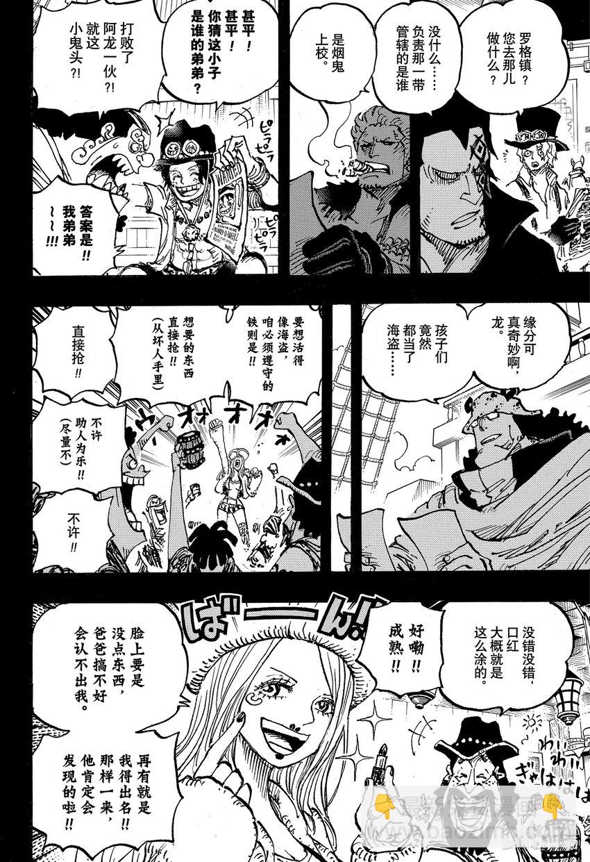 🍹航海王 1102 大熊的人生 第4页
