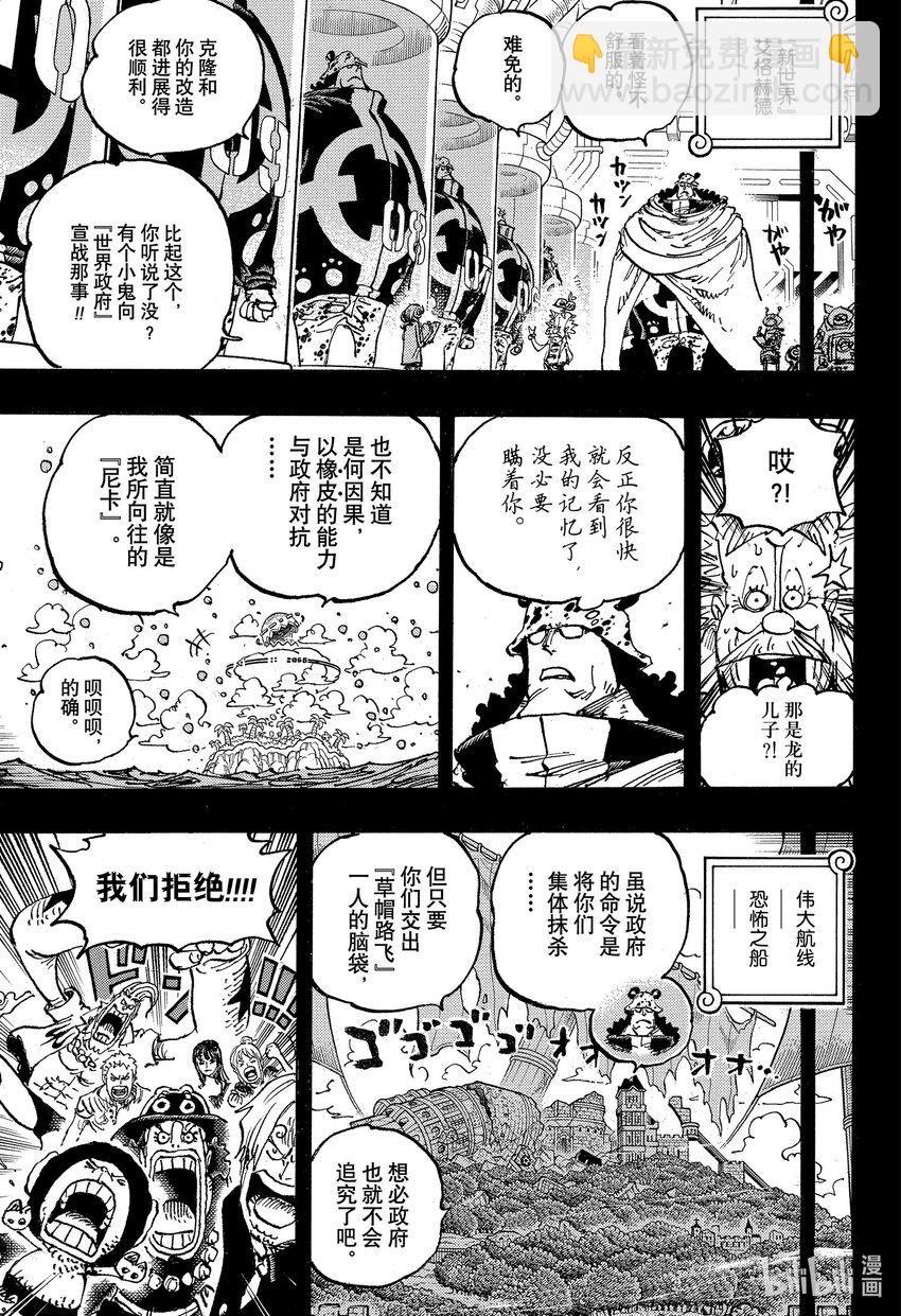 🍹航海王 1102 大熊的人生 第5页
