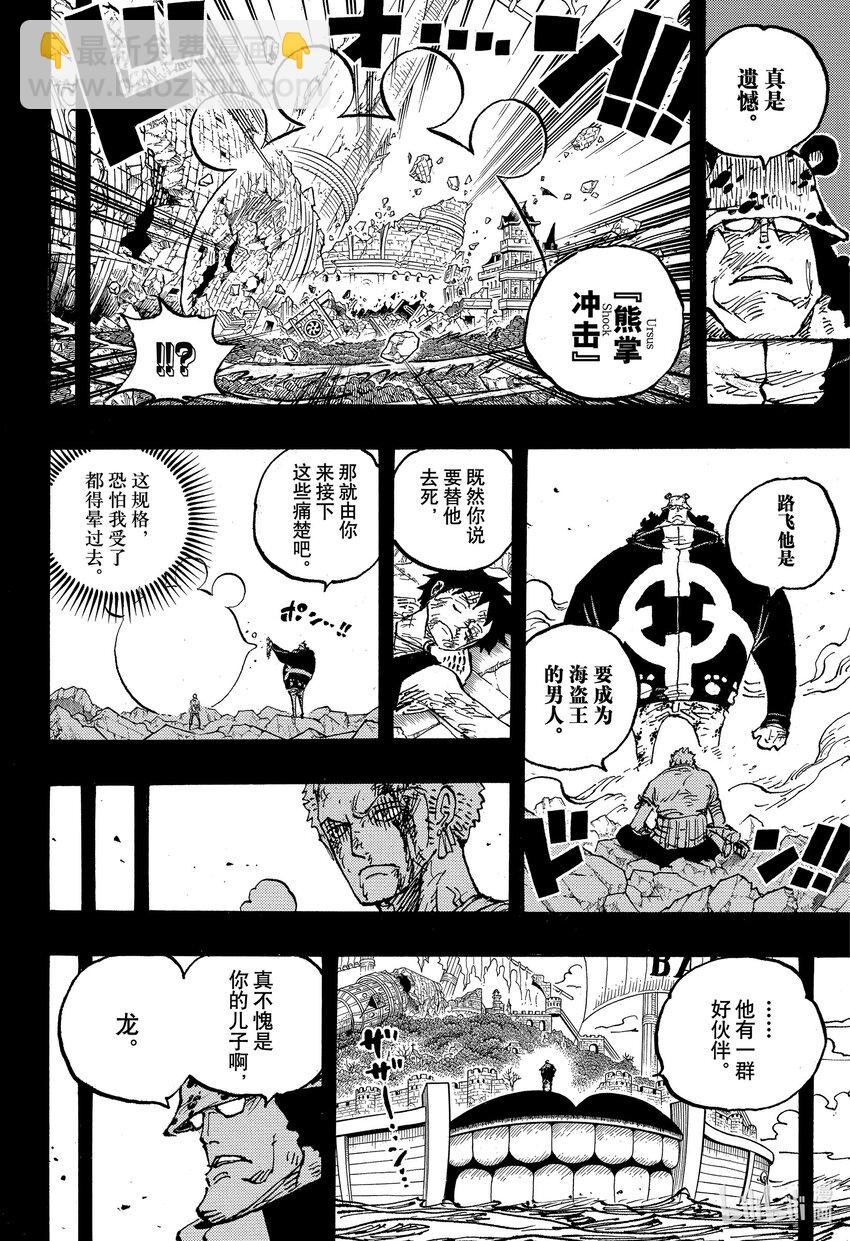 🍹航海王 1102 大熊的人生 第6页