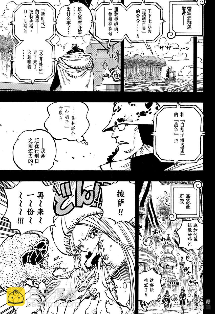 🍹航海王 1102 大熊的人生 第7页