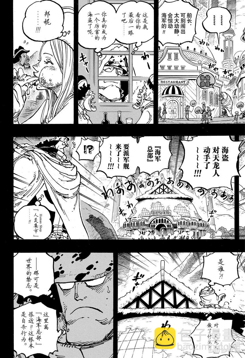🍹航海王 1102 大熊的人生 第8页