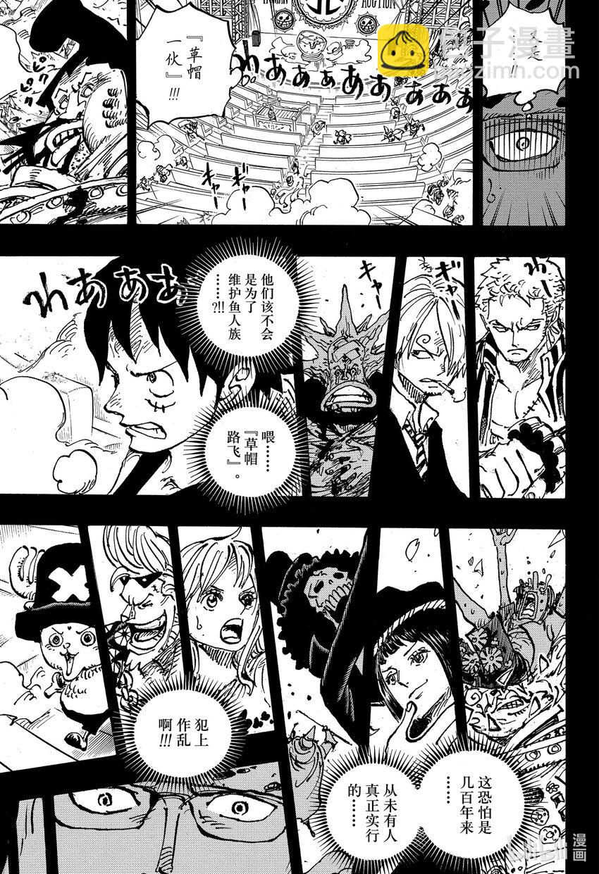 🍹航海王 1102 大熊的人生 第9页