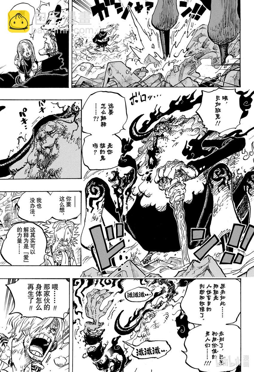 🍹航海王 1104 谢谢你，爸爸 第11页