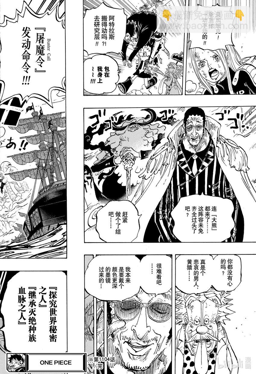 🍹航海王 1104 谢谢你，爸爸 第14页