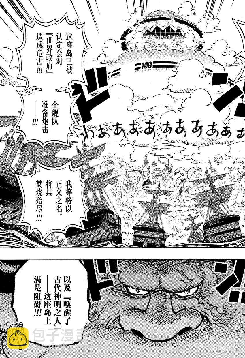 🍹航海王 1104 谢谢你，爸爸 第15页