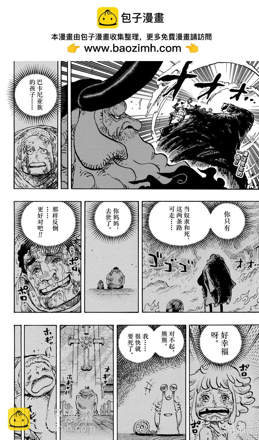🍹航海王 1104 谢谢你，爸爸 第2页