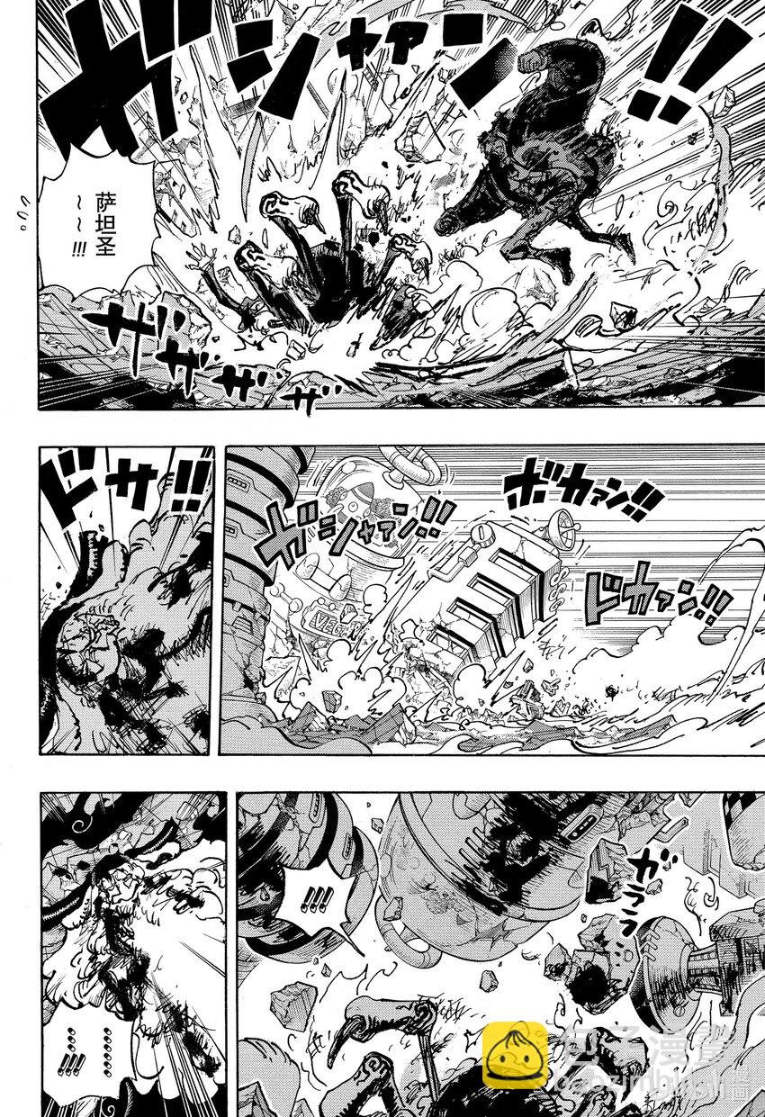 🍹航海王 1104 谢谢你，爸爸 第6页
