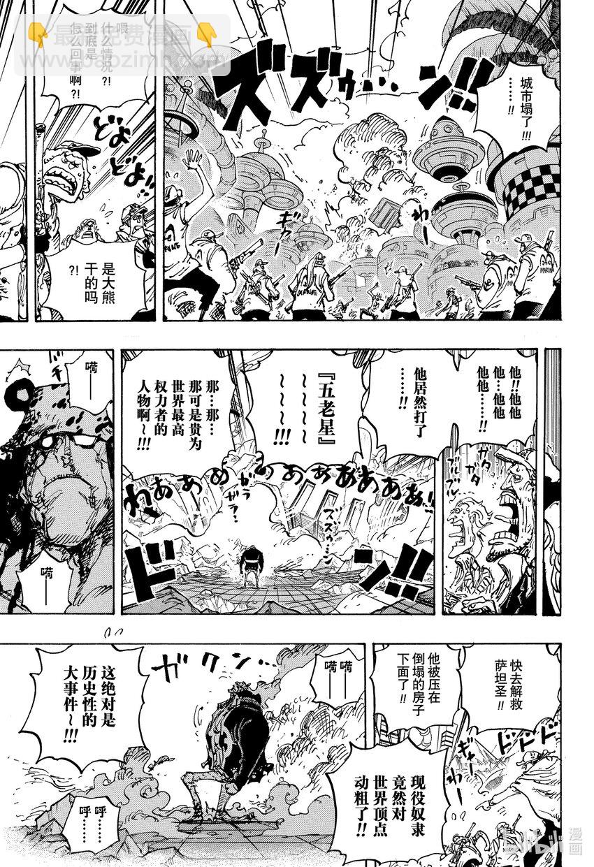 🍹航海王 1104 谢谢你，爸爸 第7页