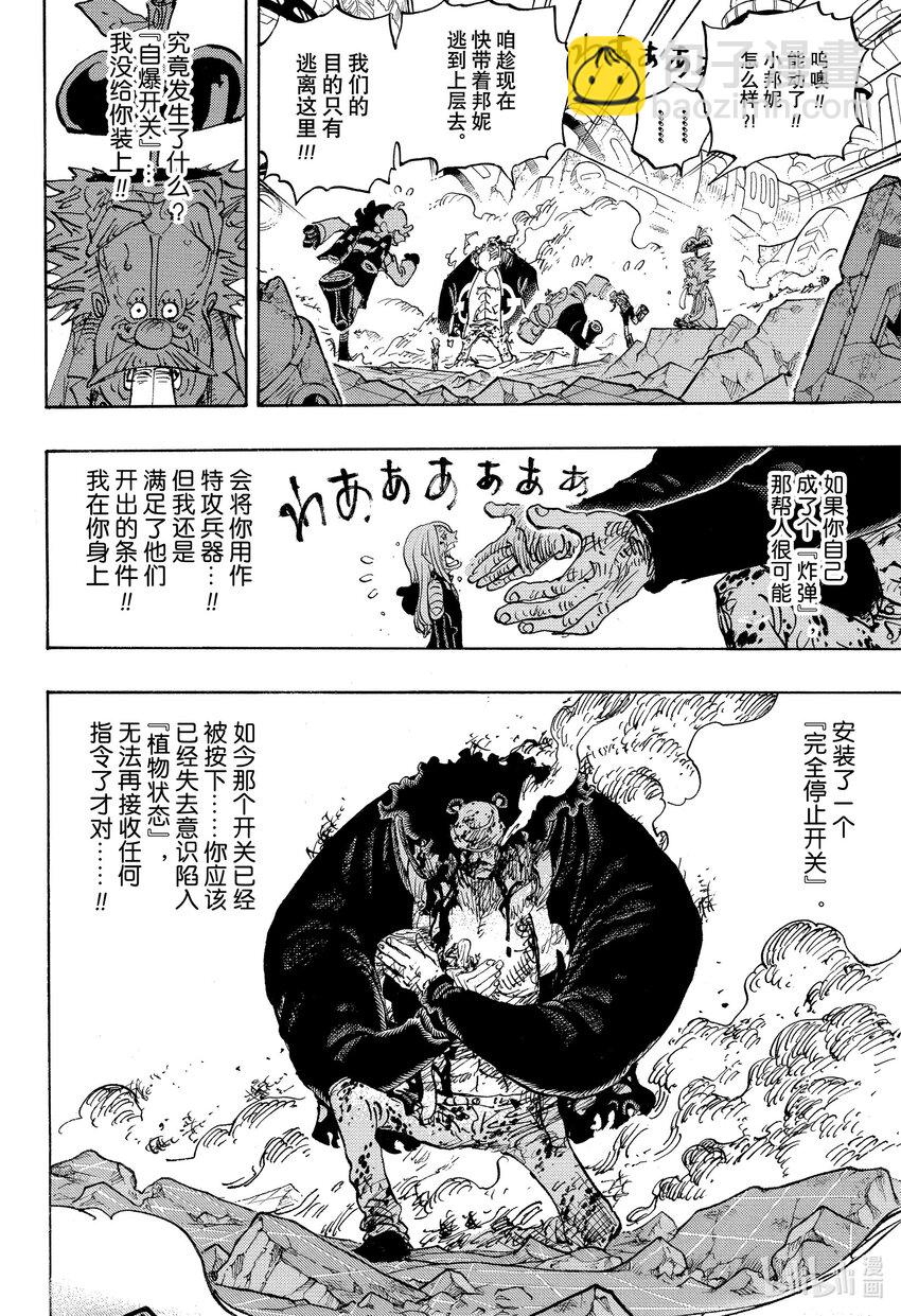 🍹航海王 1104 谢谢你，爸爸 第8页