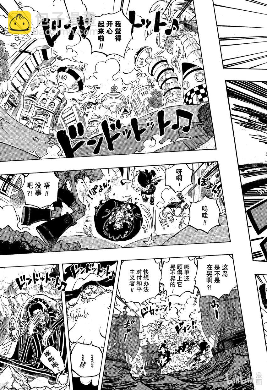 🍹航海王 1106 你的后盾 第13页