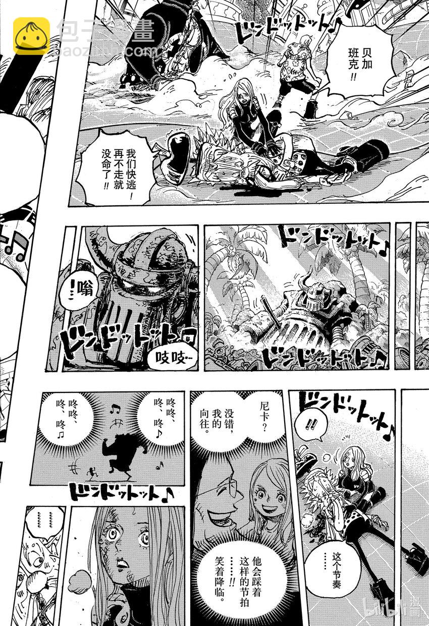 🍹航海王 1106 你的后盾 第14页