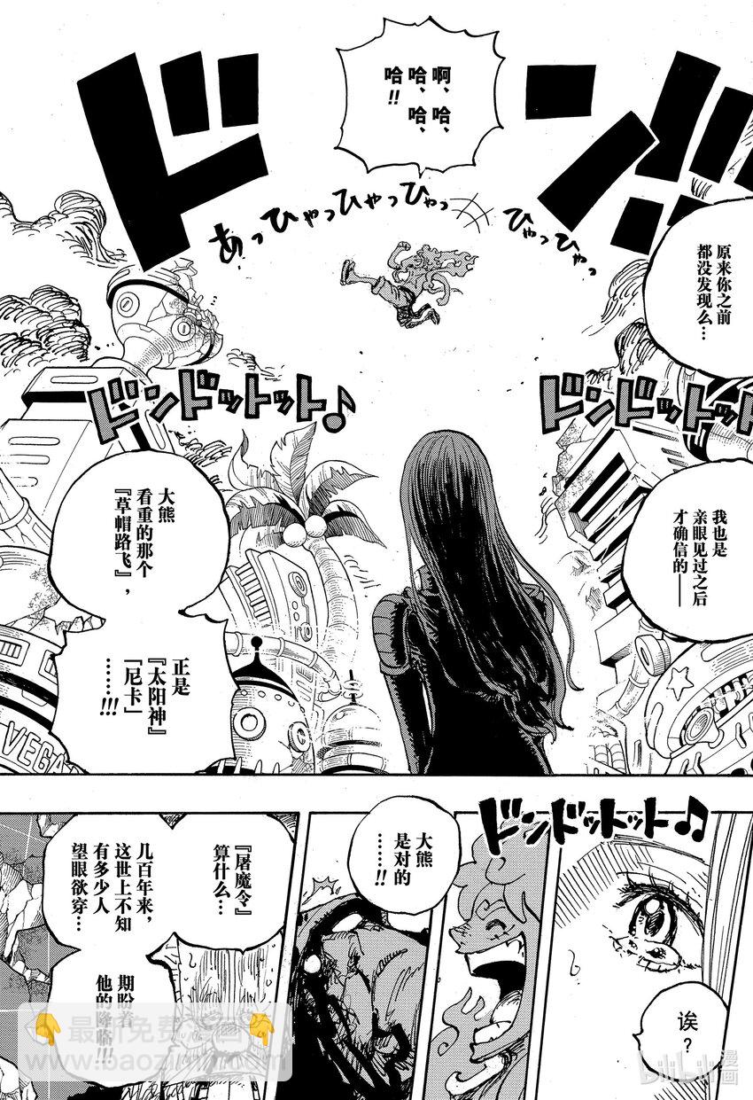 🍹航海王 1106 你的后盾 第15页