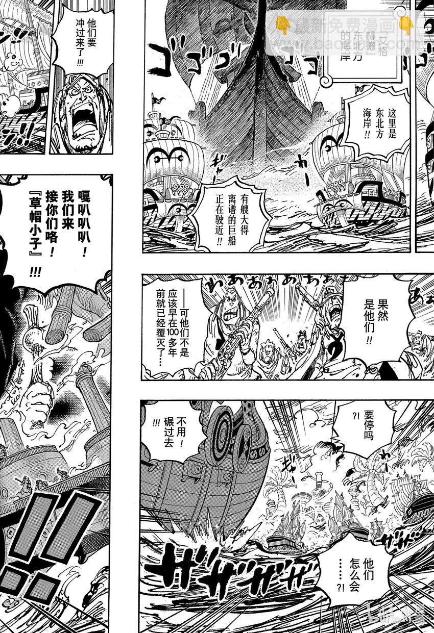 🍹航海王 1106 你的后盾 第16页