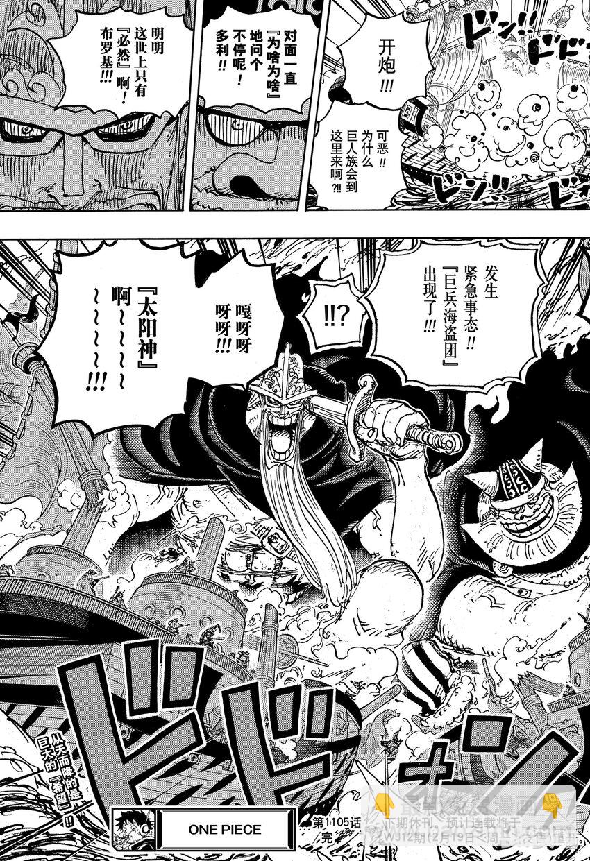 🍹航海王 1106 你的后盾 第17页