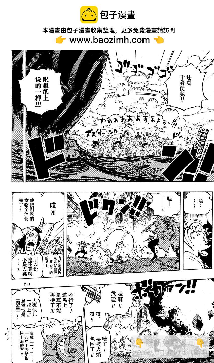 🍹航海王 1106 你的后盾 第2页
