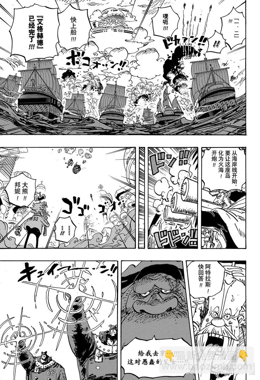 🍹航海王 1106 你的后盾 第3页