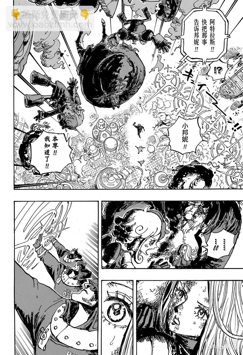 🍹航海王 1106 你的后盾 第4页