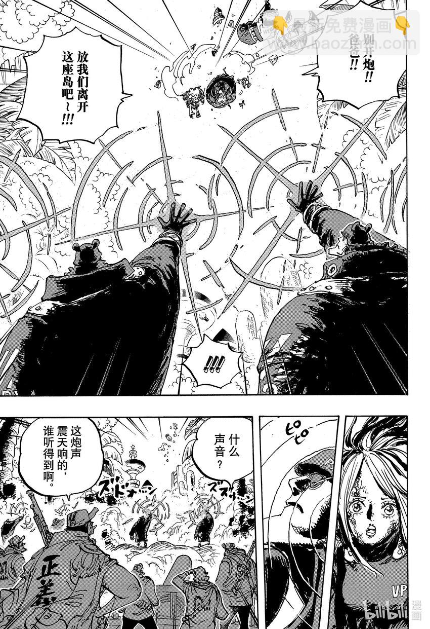 🍹航海王 1106 你的后盾 第5页